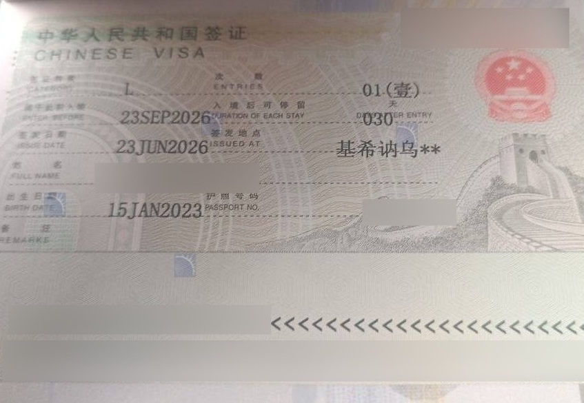 China Tourist Visa Example